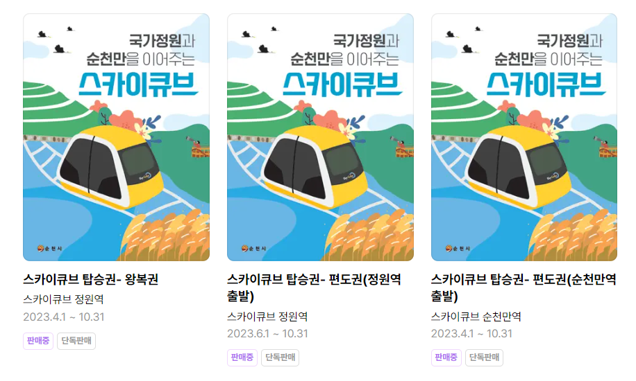 스카이큐브 예약 바로가기