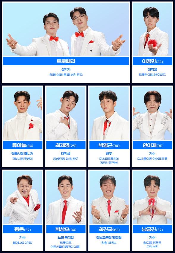 미스터트롯3 재방송