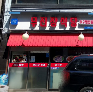 안양 댕리단길 맛집 BEST