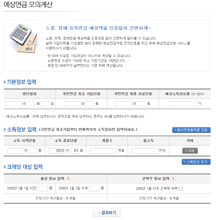 국민연금 국민연금관리공단 국민연금수령나이 국민연금예상수령액 국민연금인상 국민연금납부액
