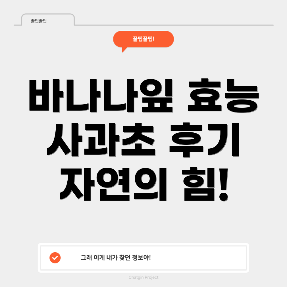 바나나잎 추출물