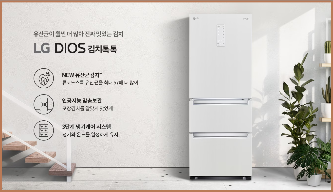 LG 디오스 김치 냉장고