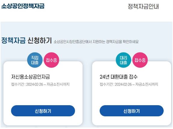 소상공인-대출-신청방법