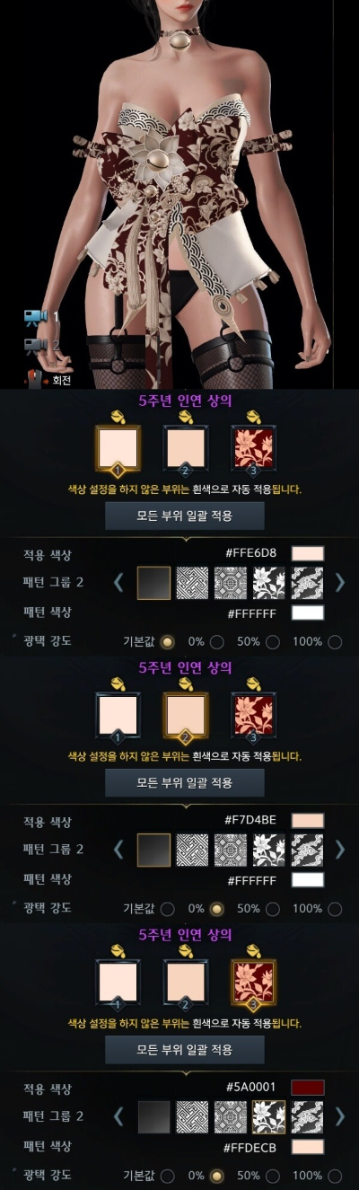 로아-5주년아바타-인연-데런-염색