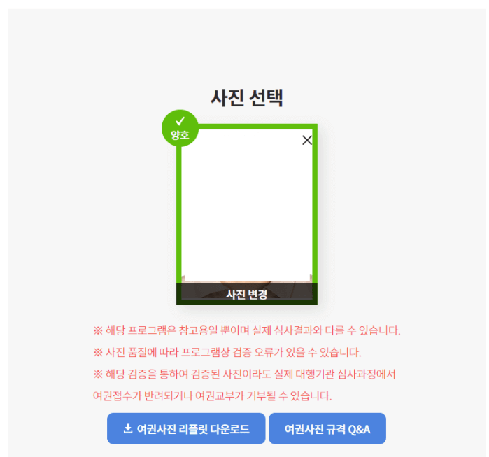 여권사진 만들기 &amp; 검증