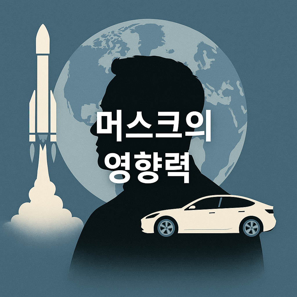 테슬라 주가, 왜 이렇게 요동칠까 ⚡ 일론 머스크의 영향력 분석