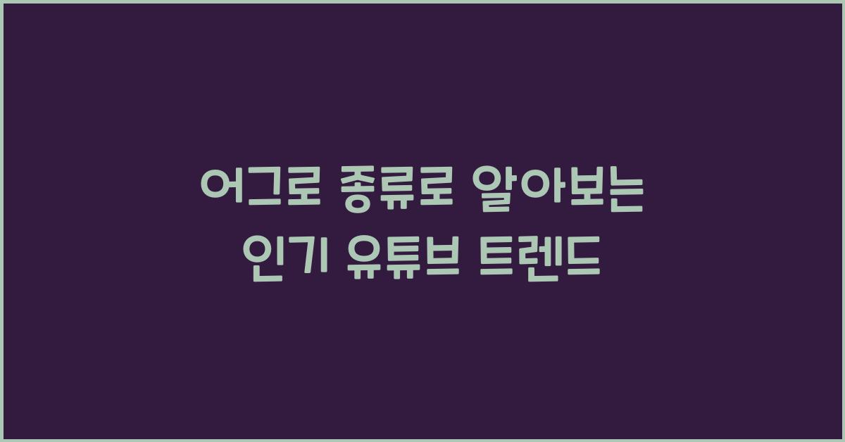 어그로 종류