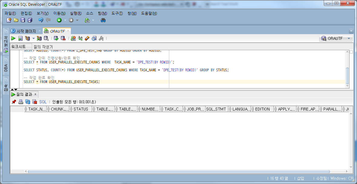 4 단계: 작업 완료 확인 및 작업 삭제