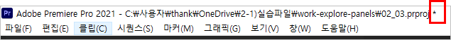 파일 이름 옆의 별표