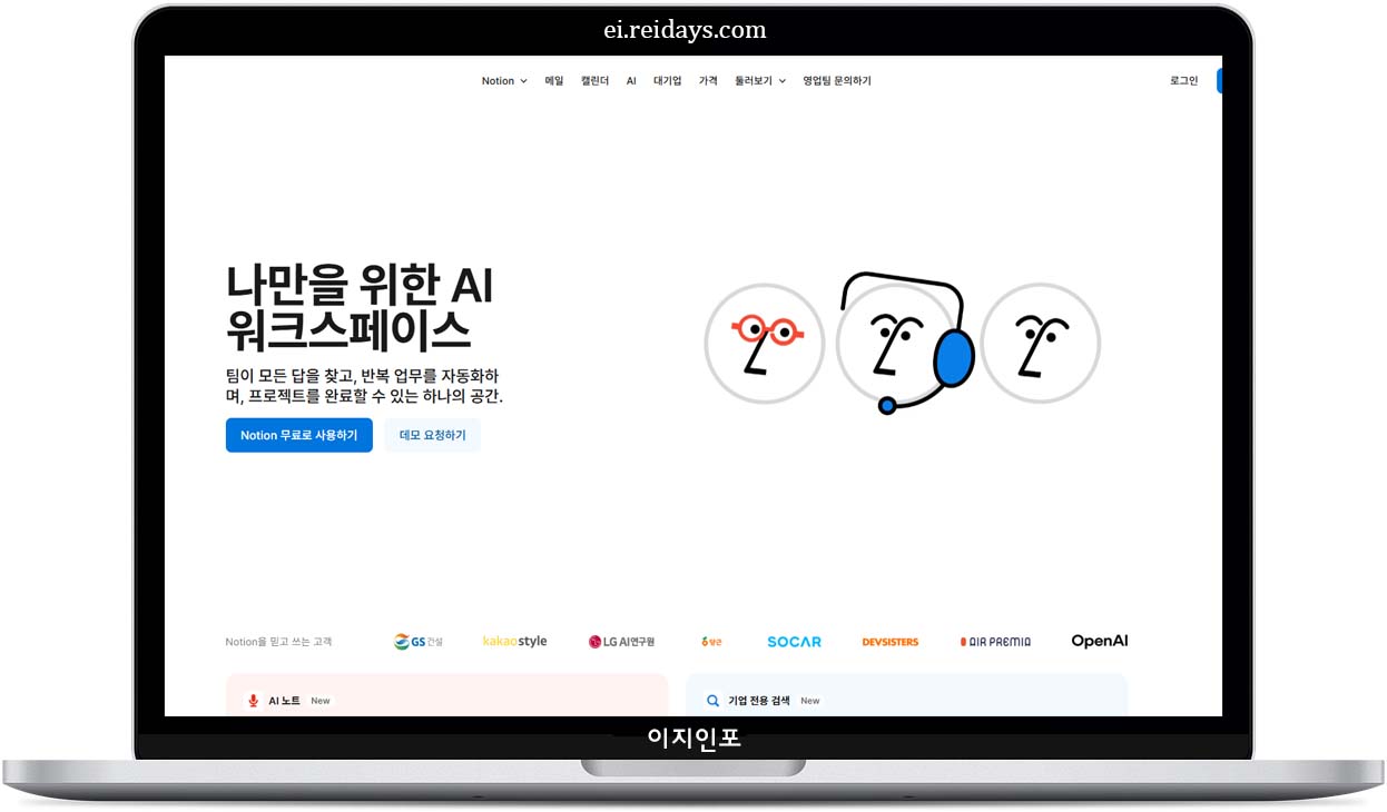 노션(Notion)이란 무엇인가?
