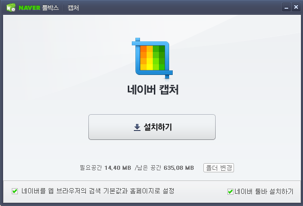 네이버 캡처 설치
