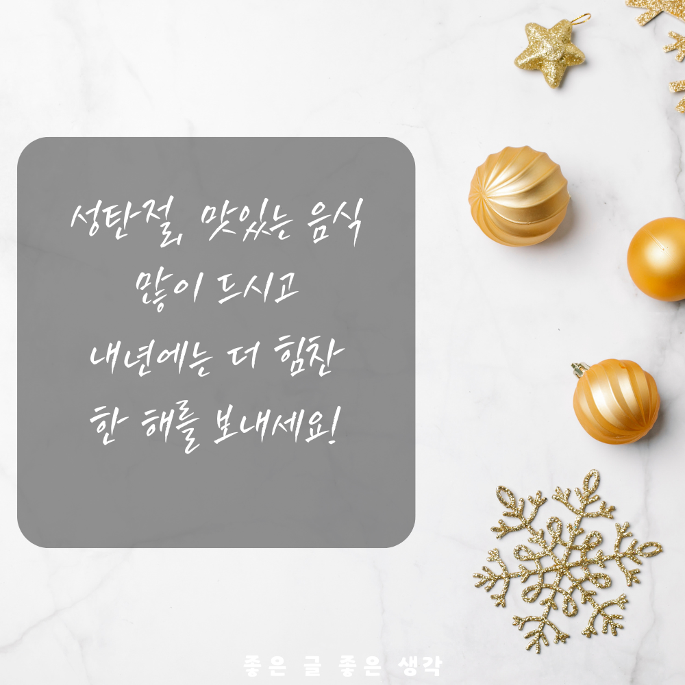 크리스마스 인사말 연말 인사말 12월 인사말 문구 이미지 모음집