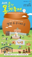 울산옹기축제포스터