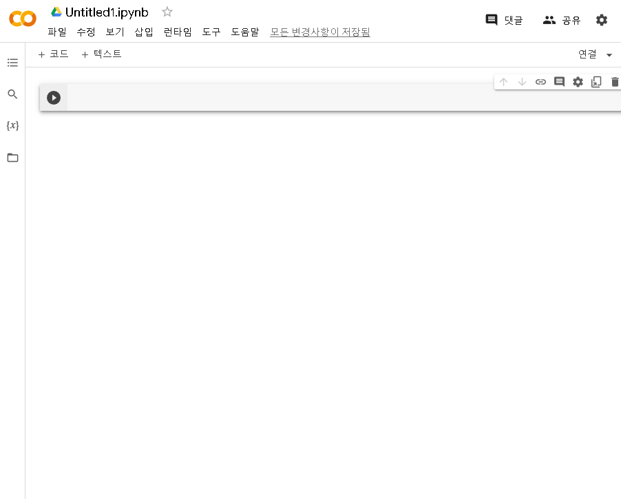 코드 작성, 실행