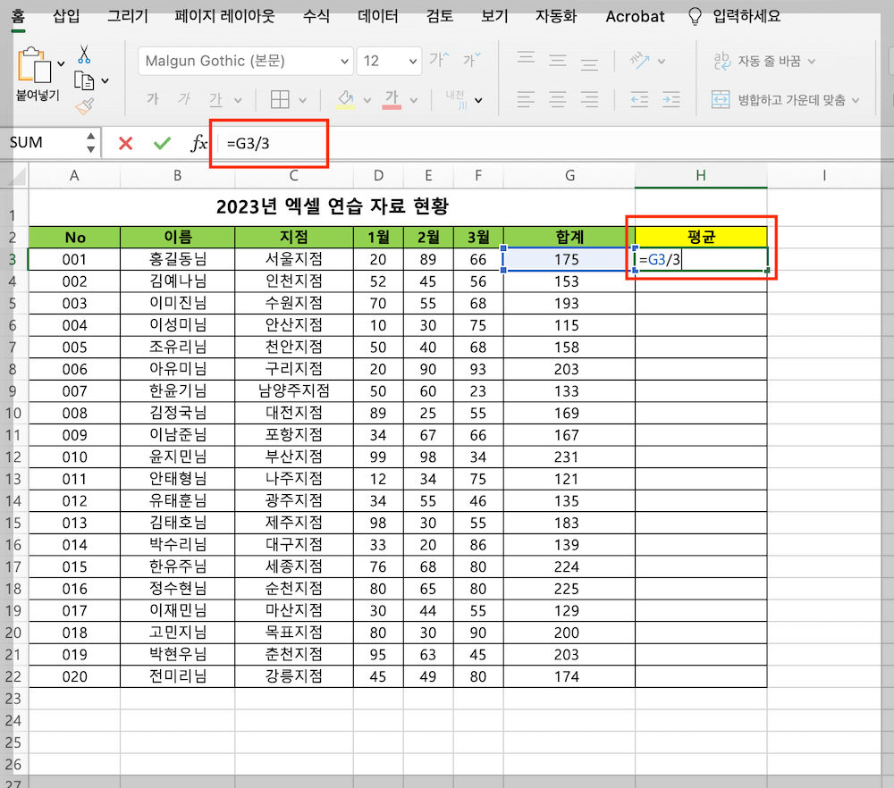 평균값 구하기