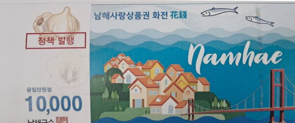 남해군 지원금