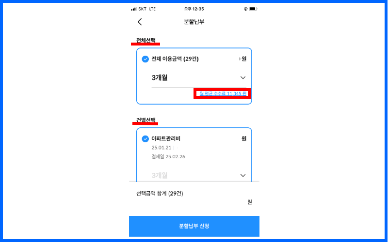 전체선택-건별선택-