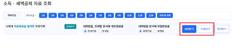 연말정산간소화서비스-홈택스