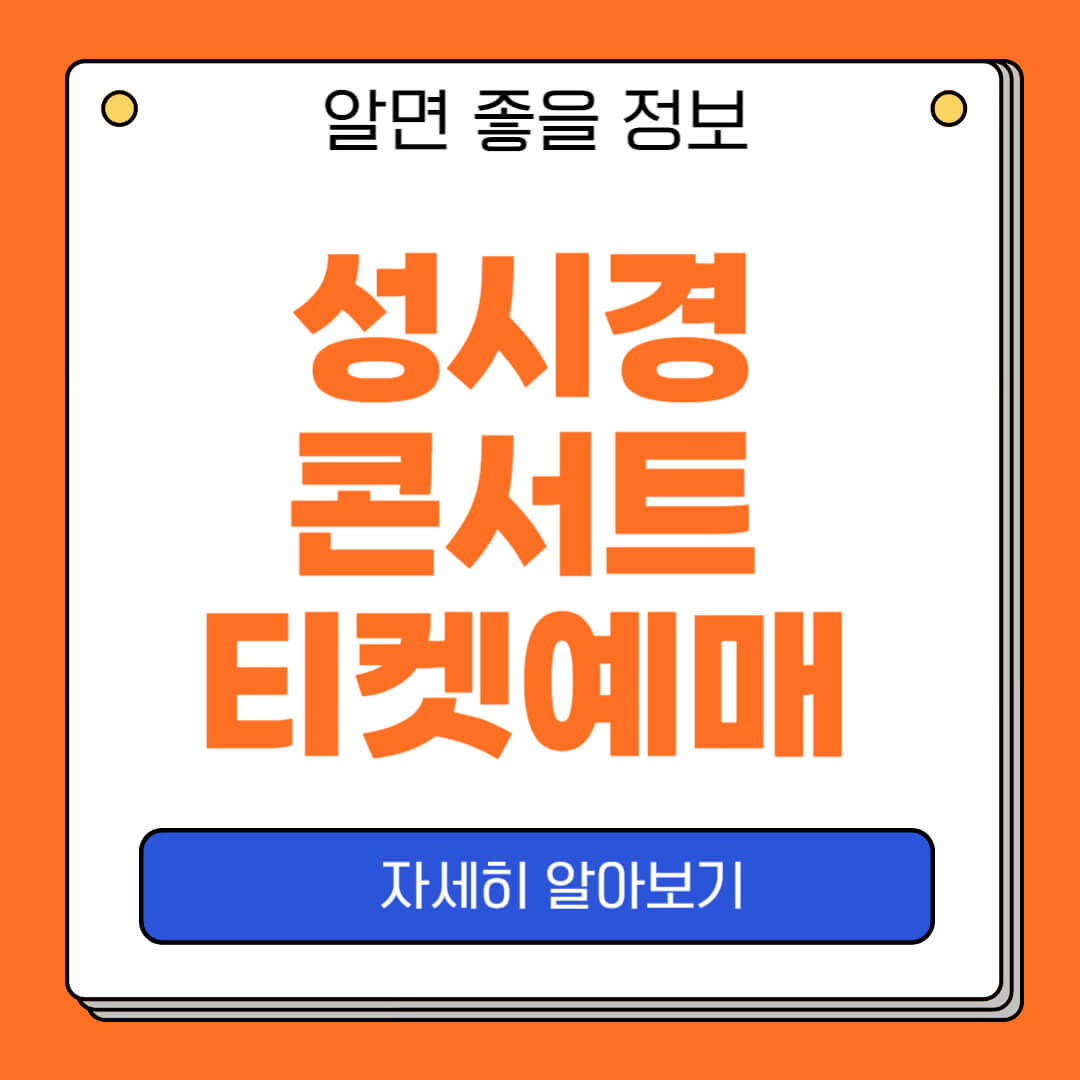 성시경