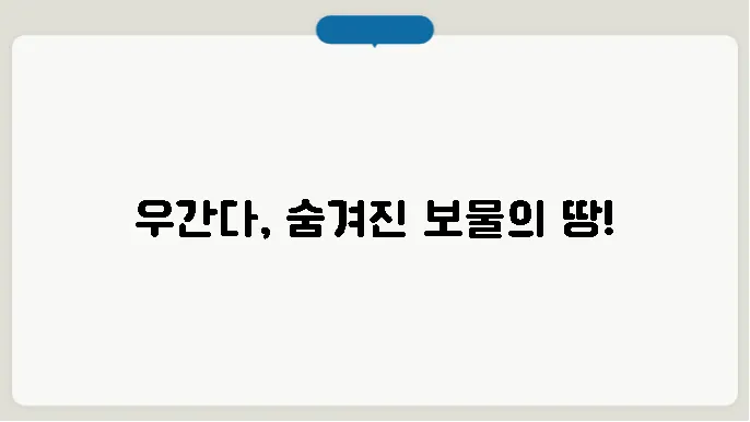 우간다 전경