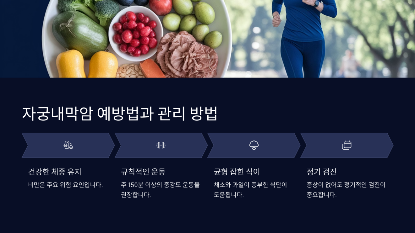 자궁내막암 7