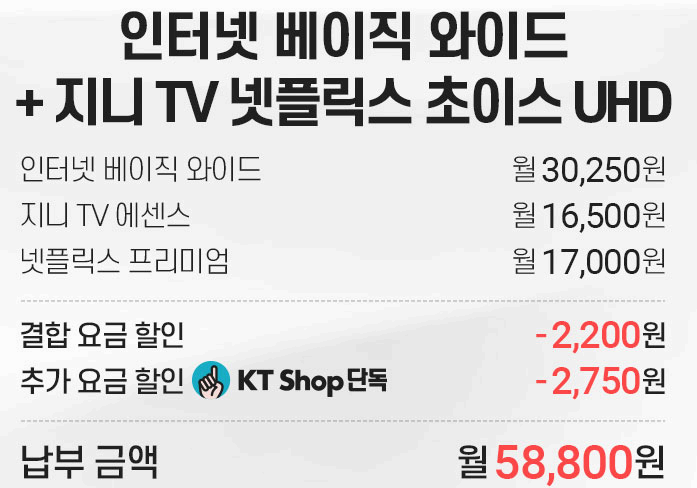 넷플릭스 요금제 통신사 할인 사진