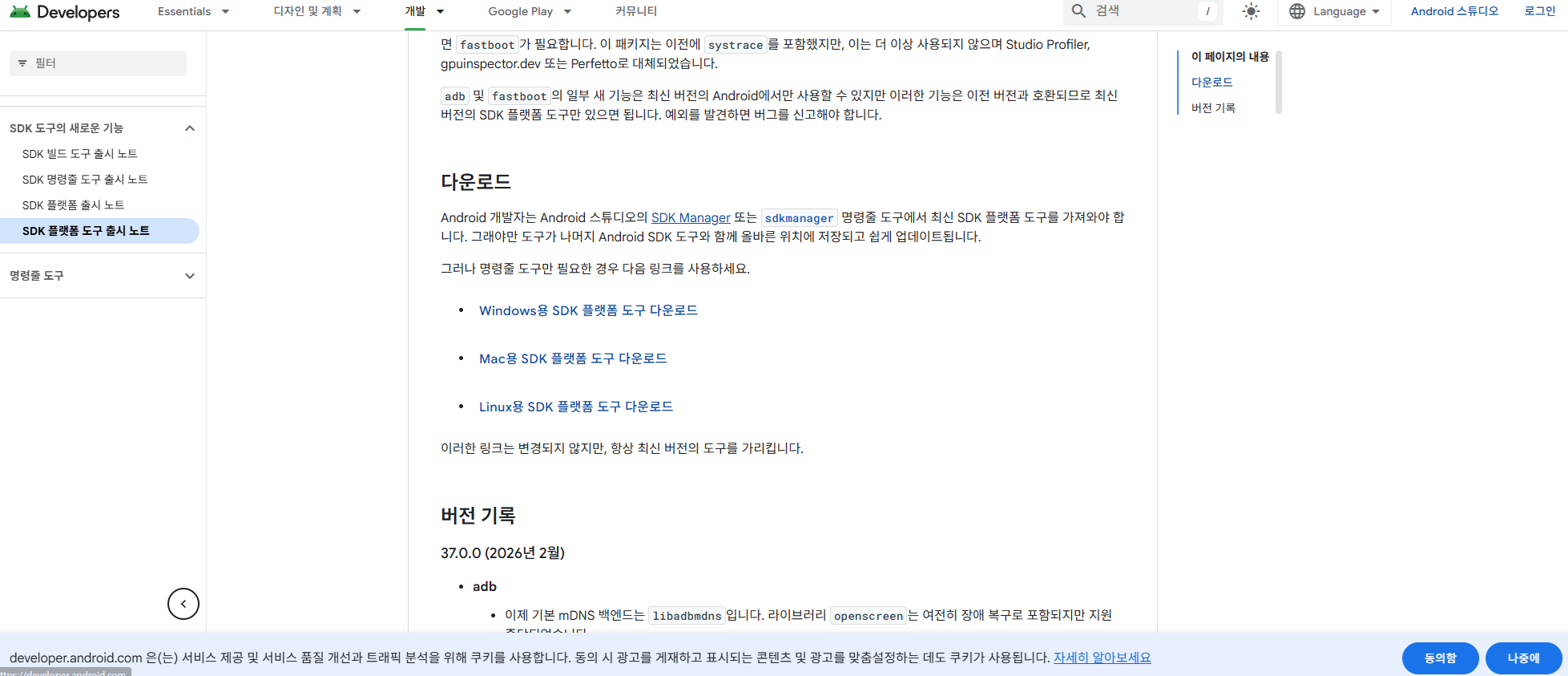 ADB 설치