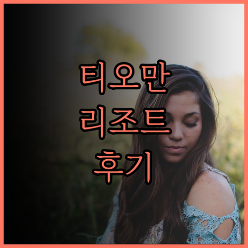 버자야 티오만 리조트, 아름다운 해변