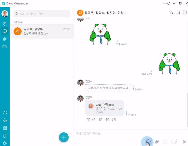 다우오피스_메신저이모티콘제공