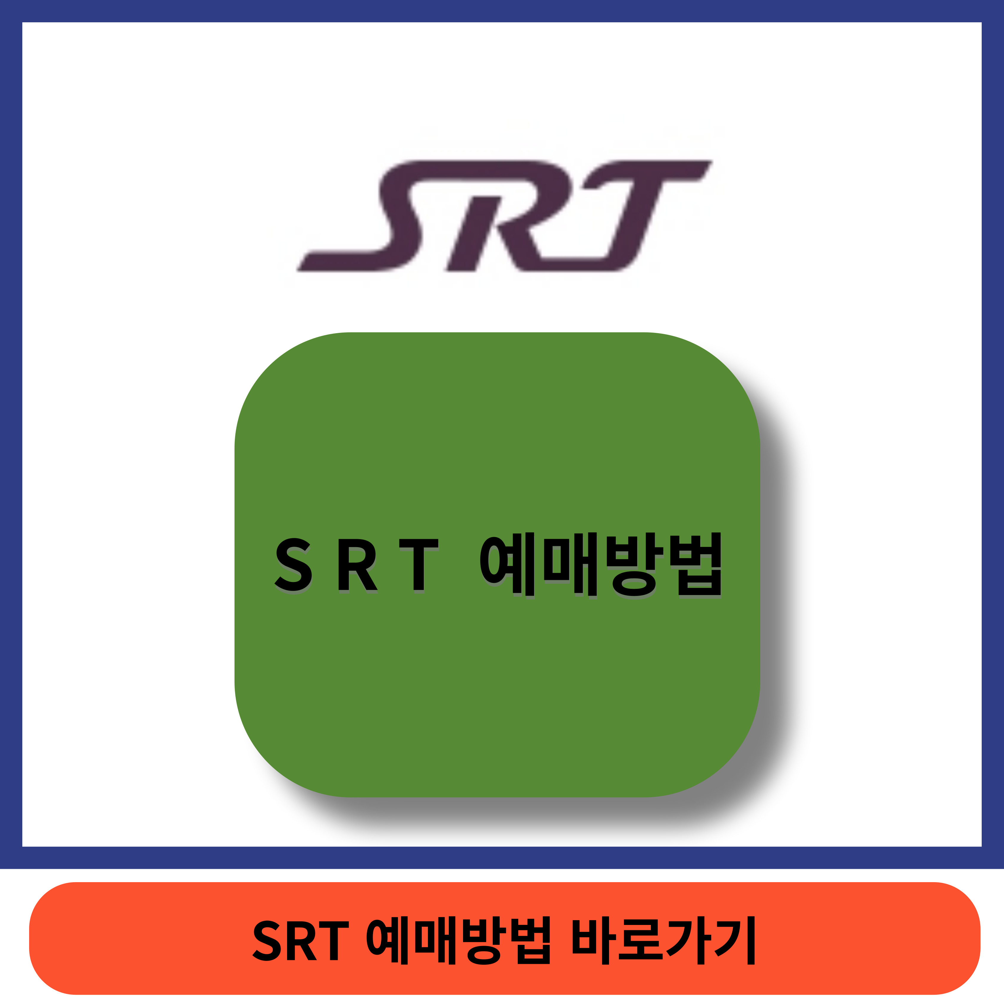 SR홈페이지 썸네일