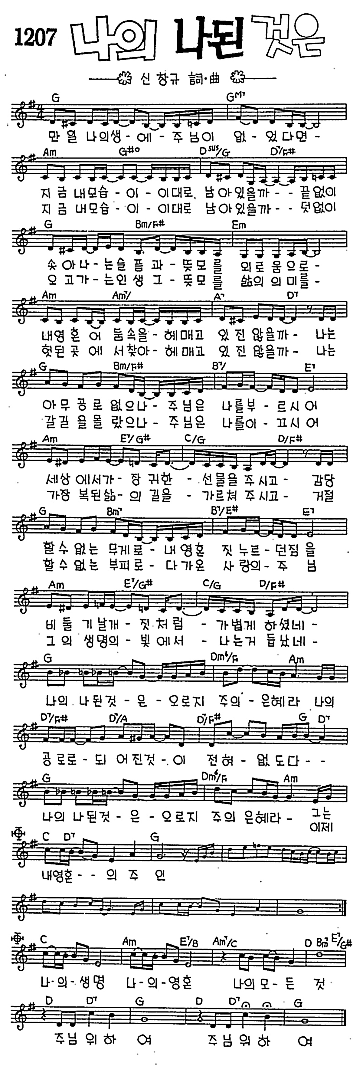 [CCM] 만일 나의 생에(나의 나된 것은) #악보,가사,MP3 다운로드