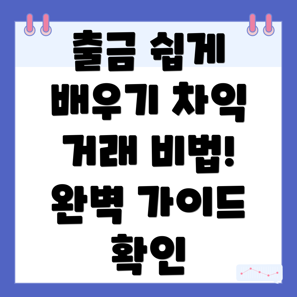 바이비트 출금방법