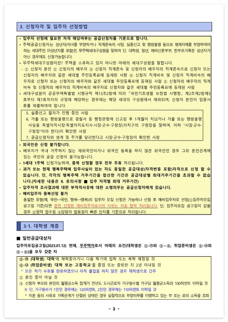 오류동행복주택