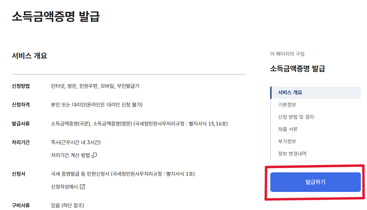 소득금액증명원 인터넷발급