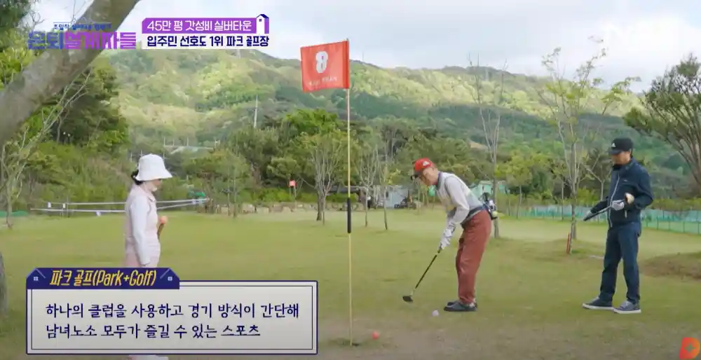 야외 파크골프장 / 히든 스팟