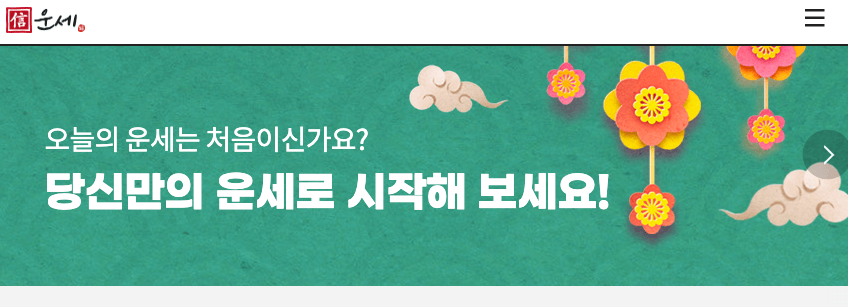 신운세