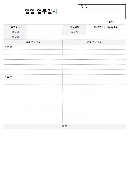 일일 업무일지 양식 무료 다운
