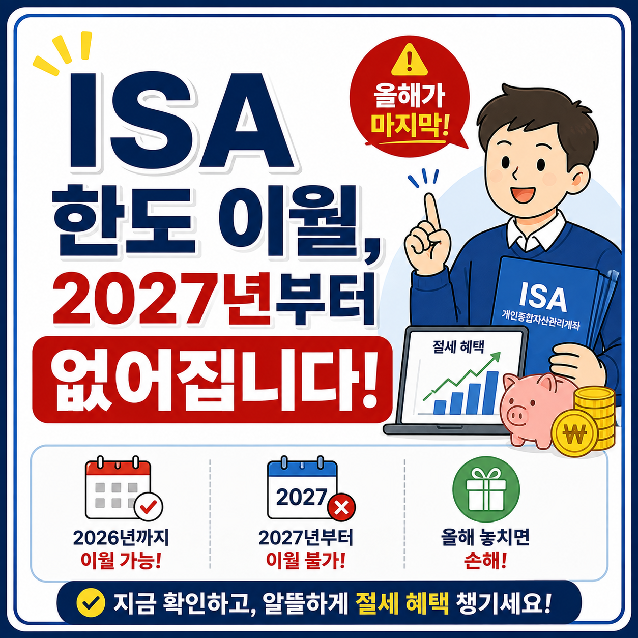 ISA 한도 이월