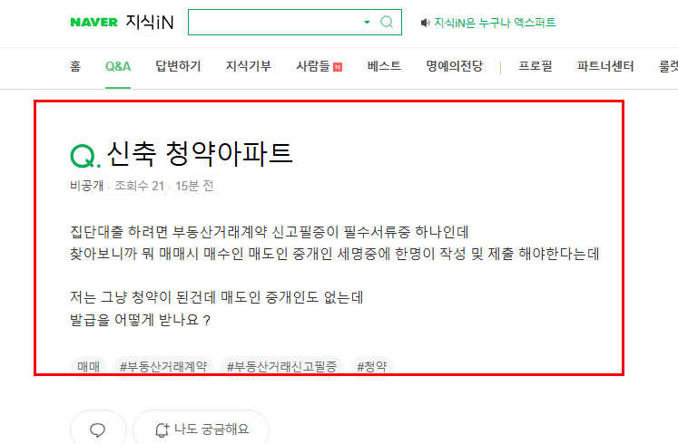 신축 청약 아파트 질문