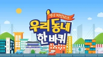동네한바퀴 500원 대전 빵집 신라방 베이커리 정보_20
