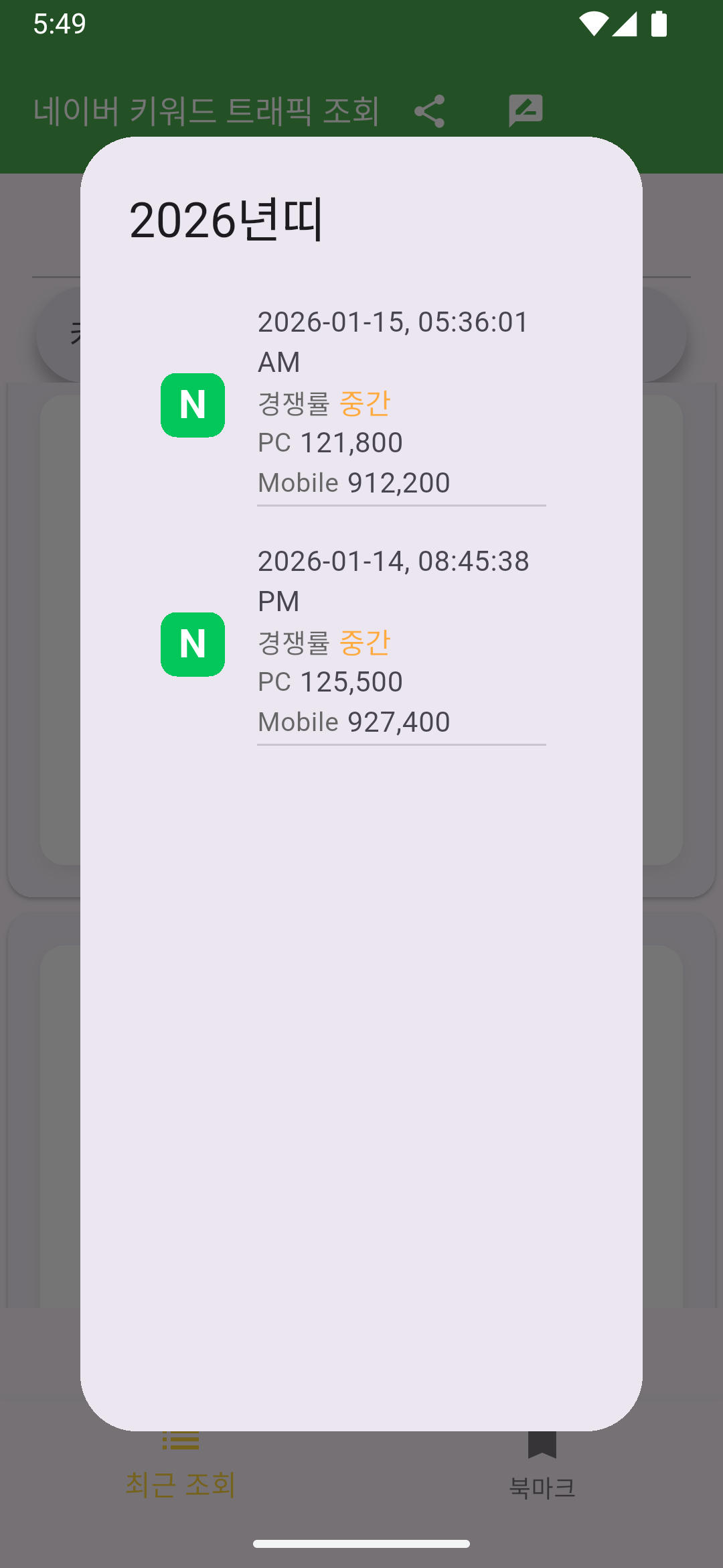 네이버 키워드 트래픽 조회 리뉴얼 UI