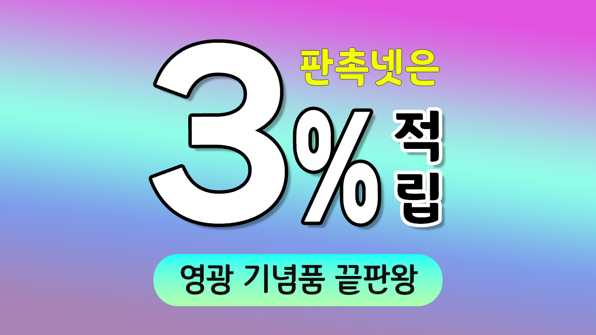 영광 기념품 제작 대표이미지