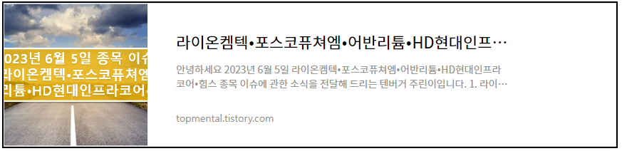 라이온켐텍•포스코퓨쳐엠•어반리튬•HD현대인프라코어•힘스 종목 이슈 정리