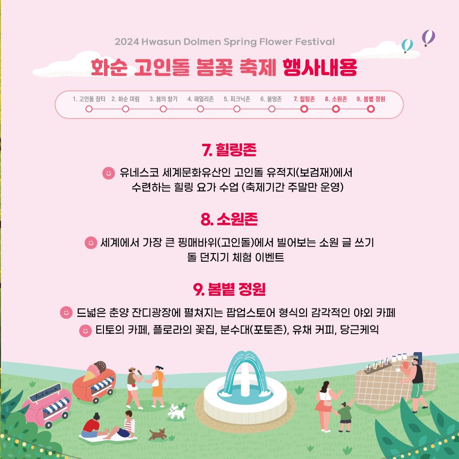 2024 화순 고인돌 봄꽃축제 프로그램