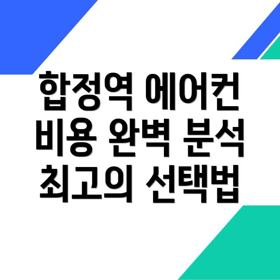 에어컨 설치 비용