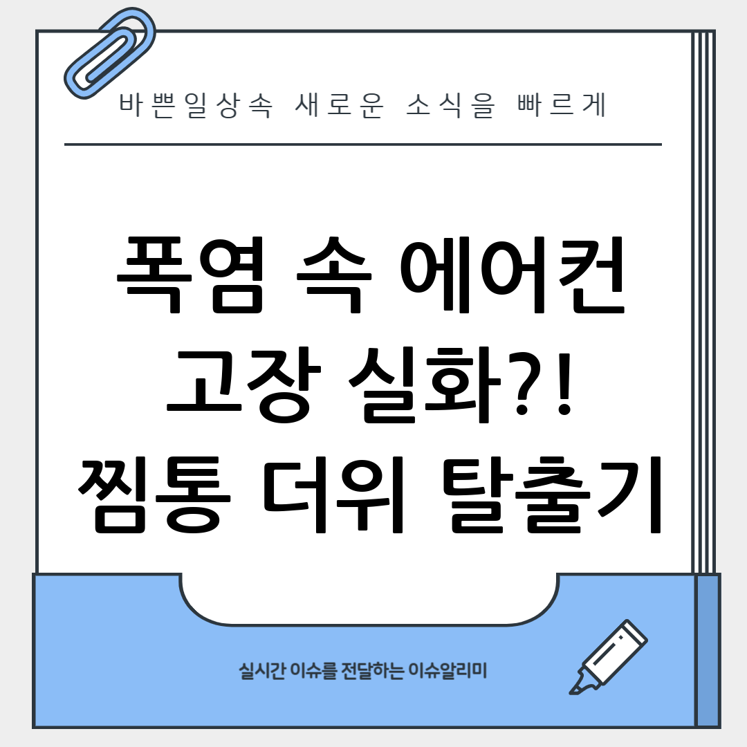 에어컨 고장