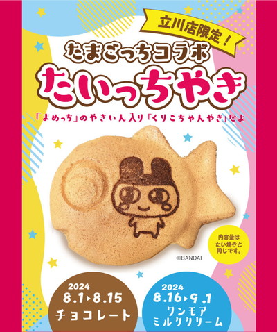 다마고치와의 컬래버리에션