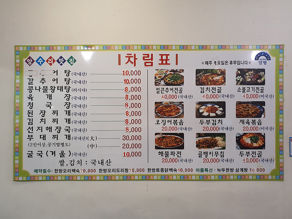 양수리맛집 메뉴1
