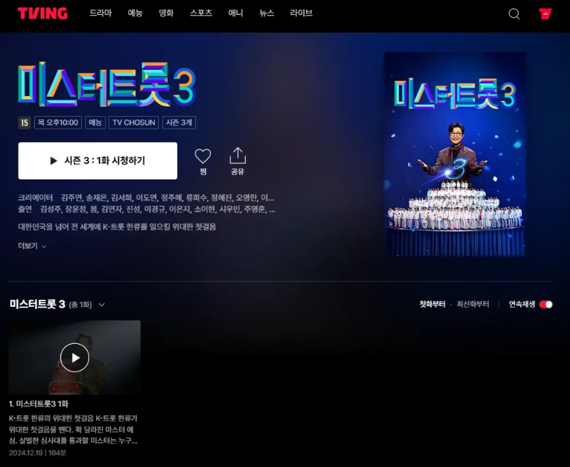 Tving 바로가기