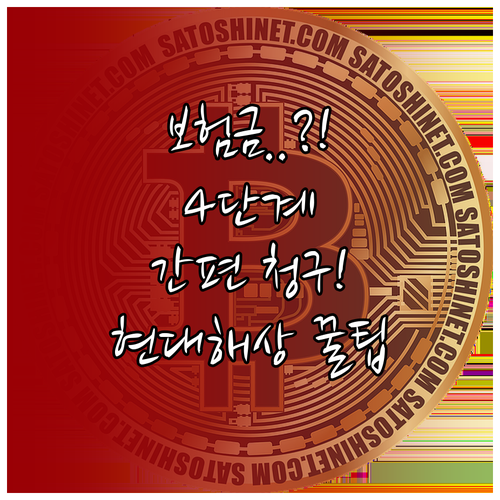 현대해상 실손보험 모바일 앱 4단계 ..